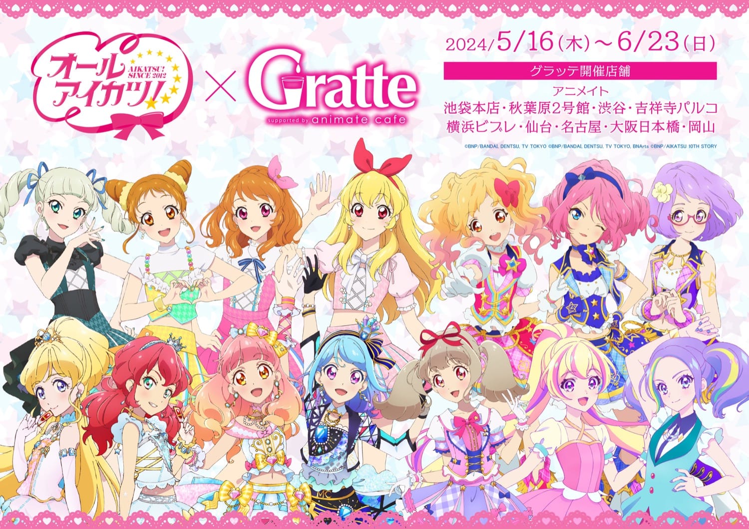 アイカツ! × アニメイトカフェグラッテ9店舗 5月16日よりコラボ開催!