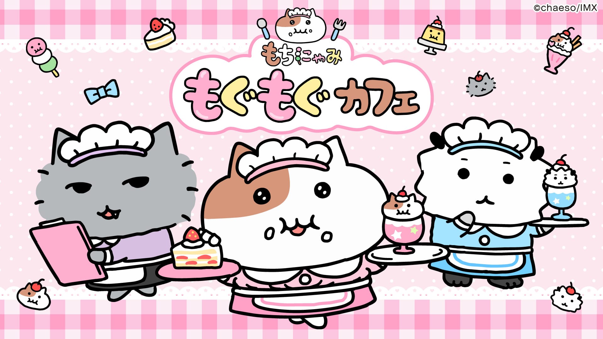 emo cafe (エモカフェ) の一覧 – コラボカフェ