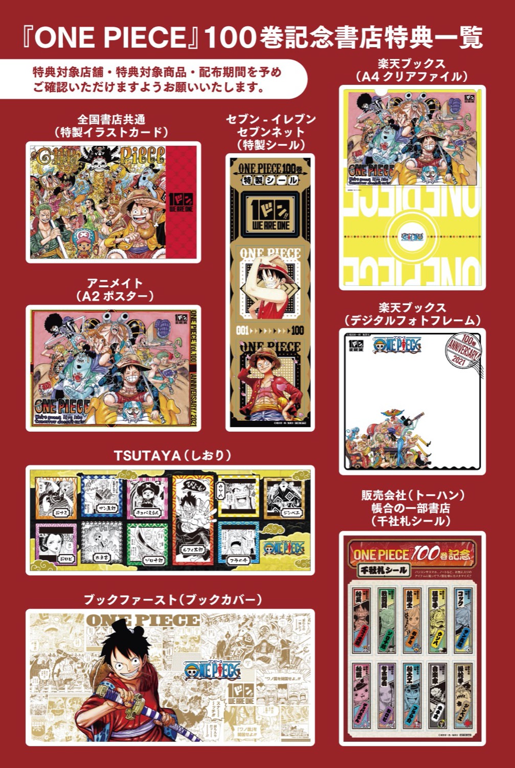 ONE PIECE (ワンピース) 第100巻 9月3日発売! 電子版は10月4日!