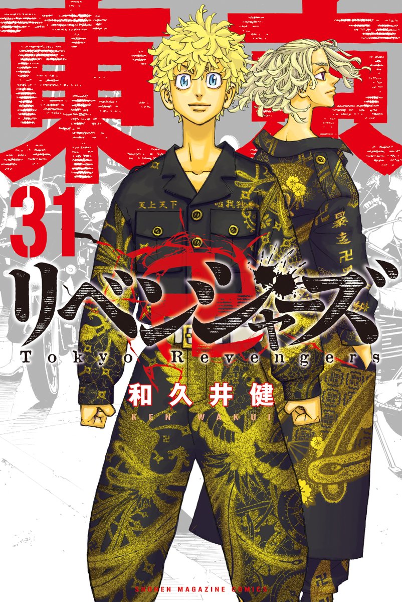 東京卍リベンジャーズ 週マガ 22・23合併号にイラストシールセット登場!