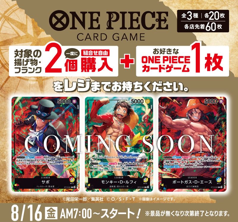 ワンピース × セブンイレブン 8月16日より限定カードプレゼント!
