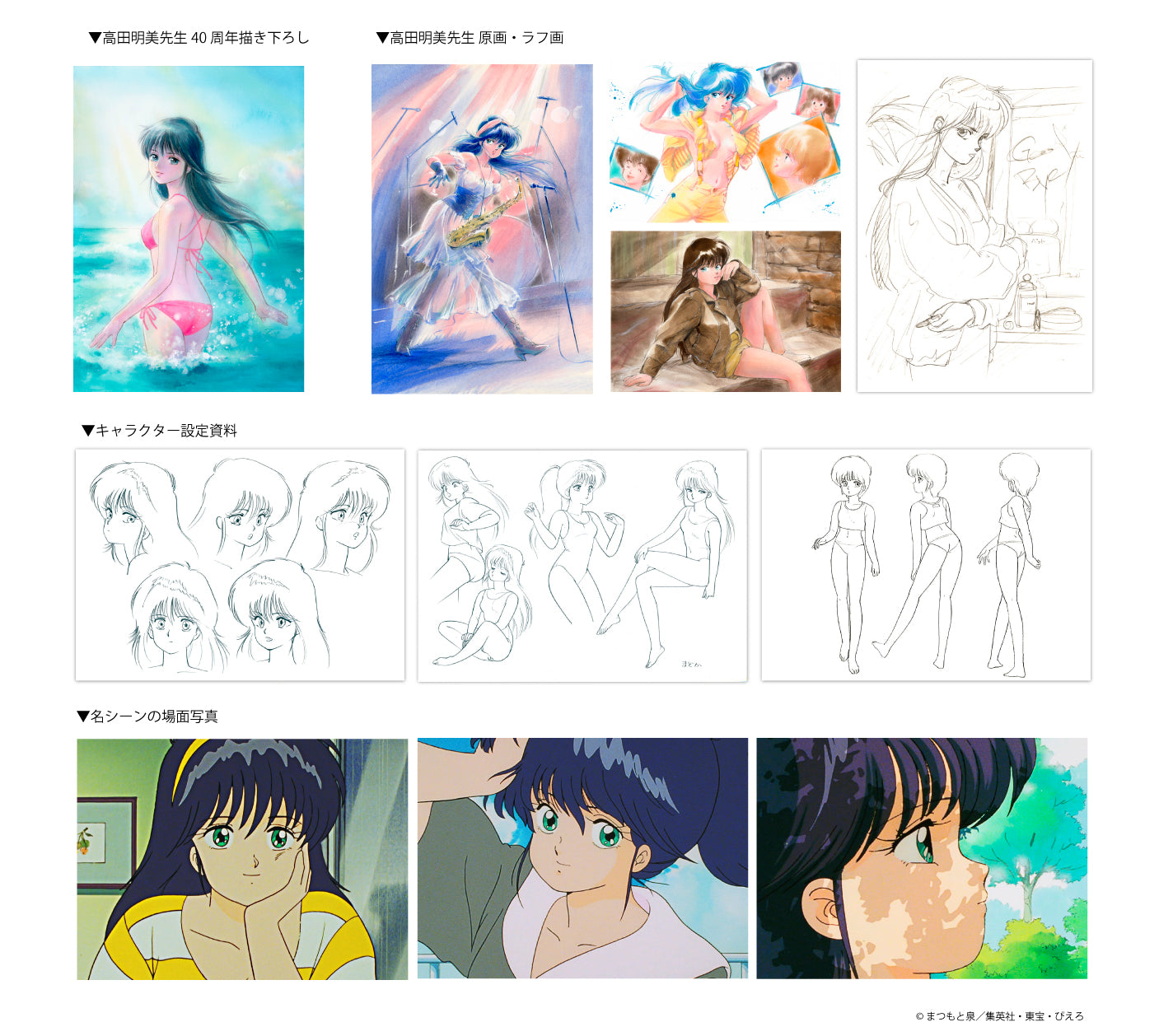 きまぐれオレンジ☆ロード 40周年記念展 in 東京/大阪 4月26日より開催!