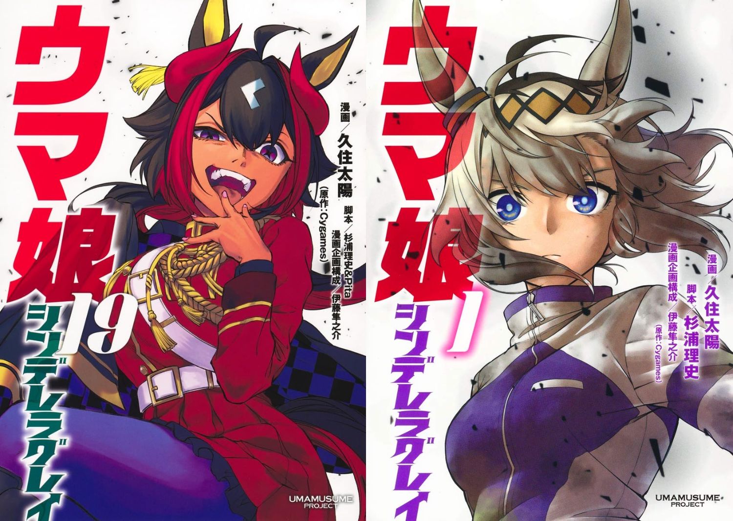 ウマ娘 シンデレラグレイ」最新刊 第20巻 2025年6月18日より発売!