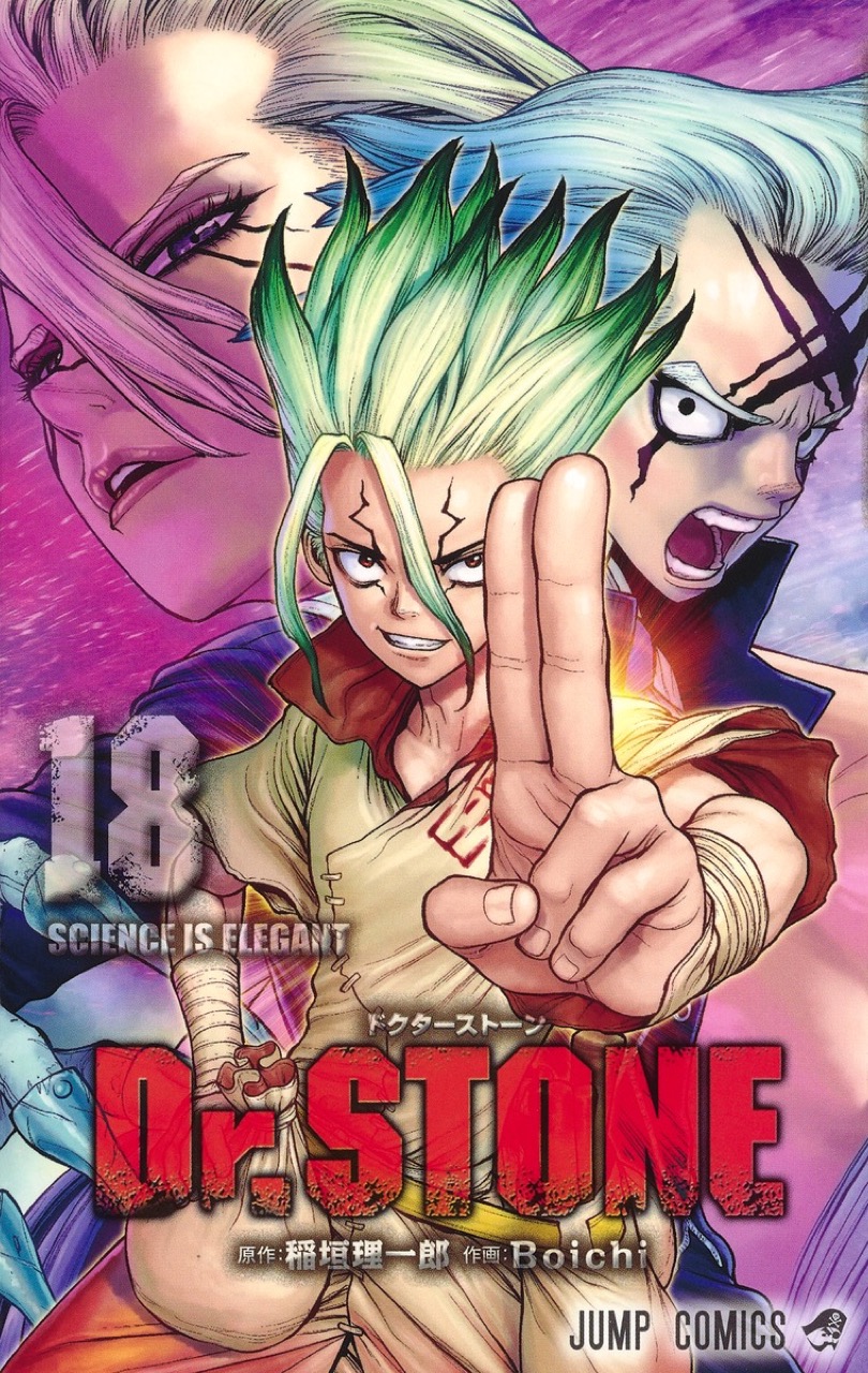 Dr.STONE (ドクターストーン) 第18巻 2020年11月4日発売!!