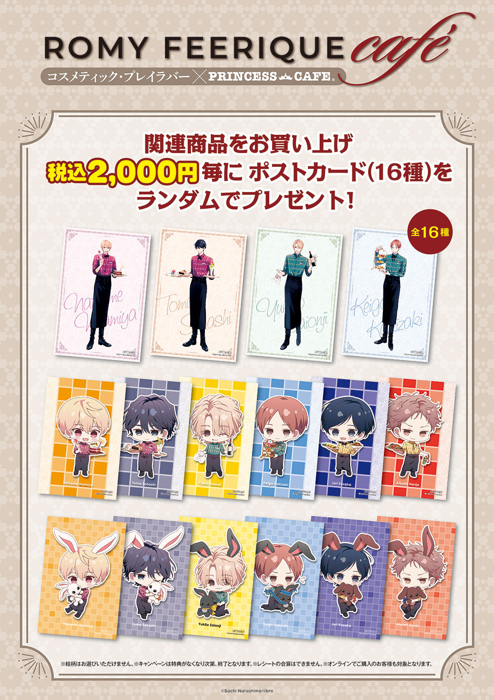 コスメティック・プレイラバー カフェ in 池袋 3月16日より再開催!