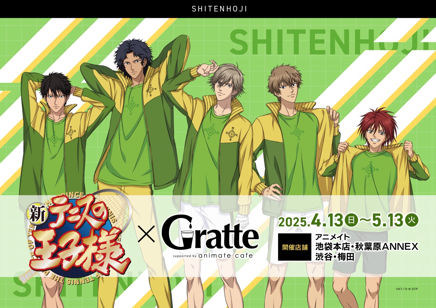 新テニスの王子様 四天宝寺グラッテコラボ in アニメイト 4月13日開始!
