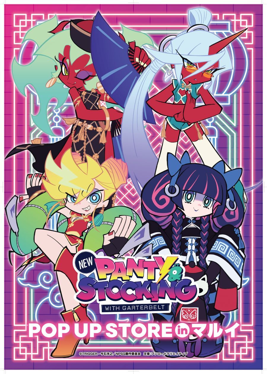 Newパンティ＆ストッキング チャイナver.ストア in 新宿 11月14日開始!