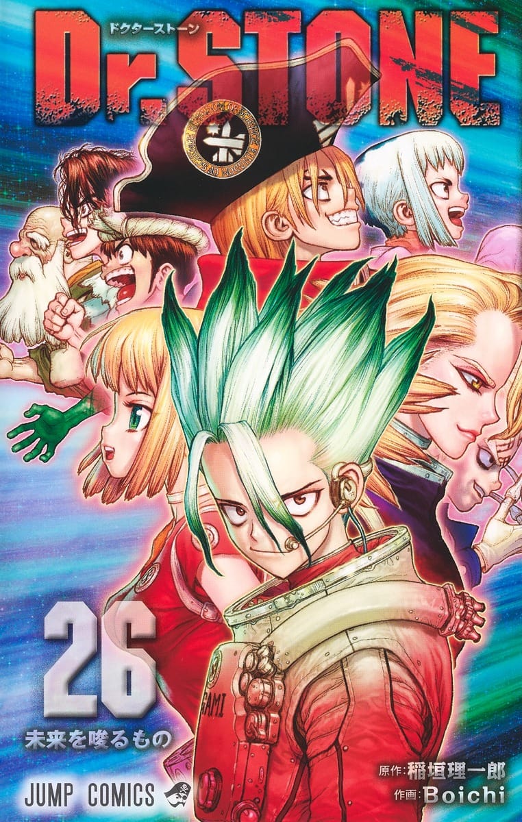 Dr.STONE (ドクターストーン) 最新刊 (完結巻) 第26巻 2022年7月4日発売!