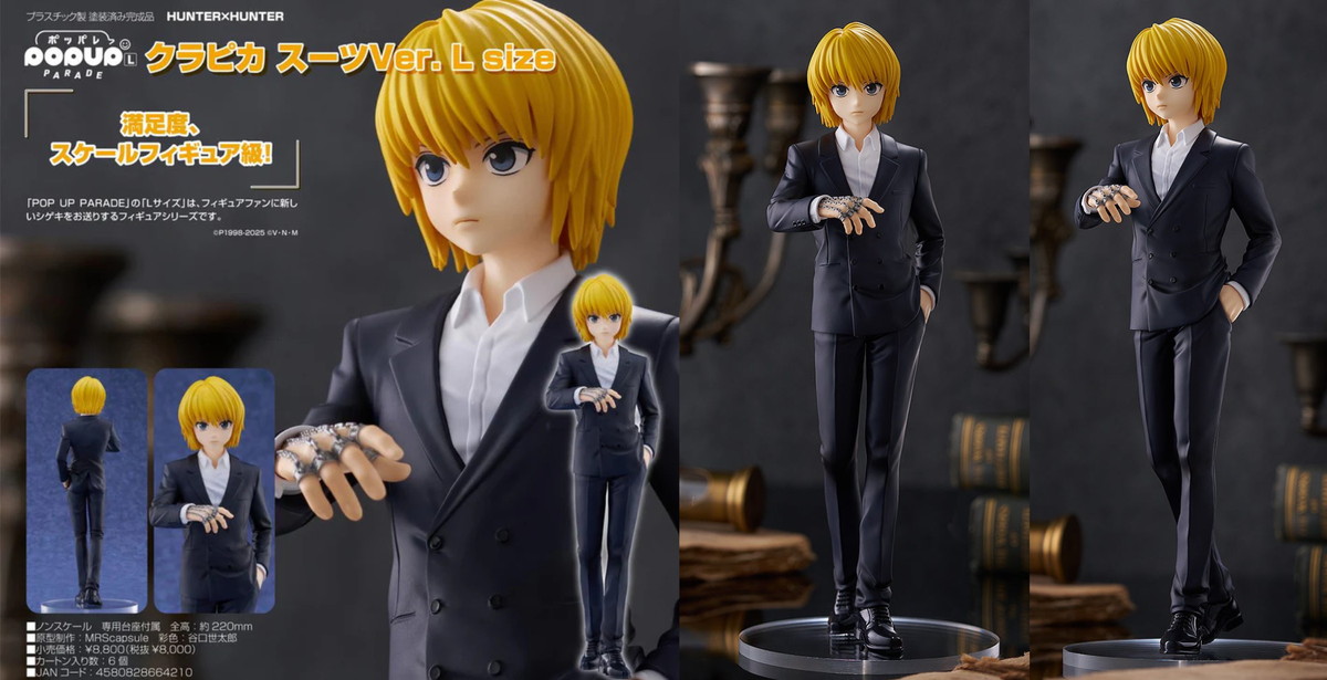 HUNTER×HUNTER スーツ姿のクラピカ フィギュア発売! Lサイズで登場