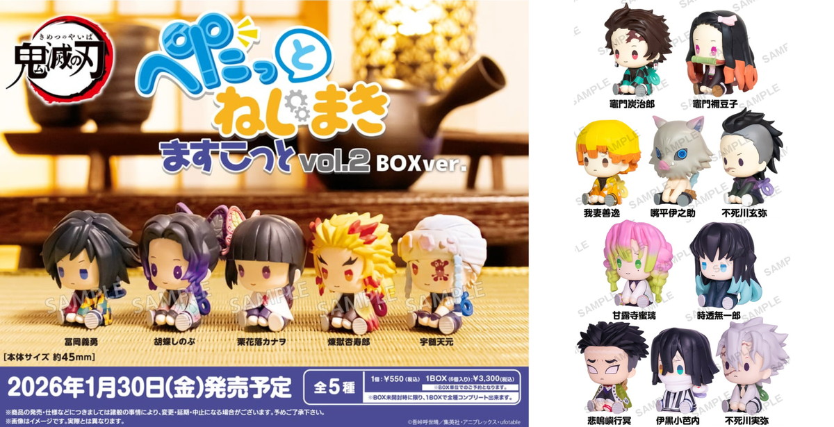 鬼滅の刃「ぺたっとねじまきますこっと vol.1-vol.3」ボックストイ 発売!