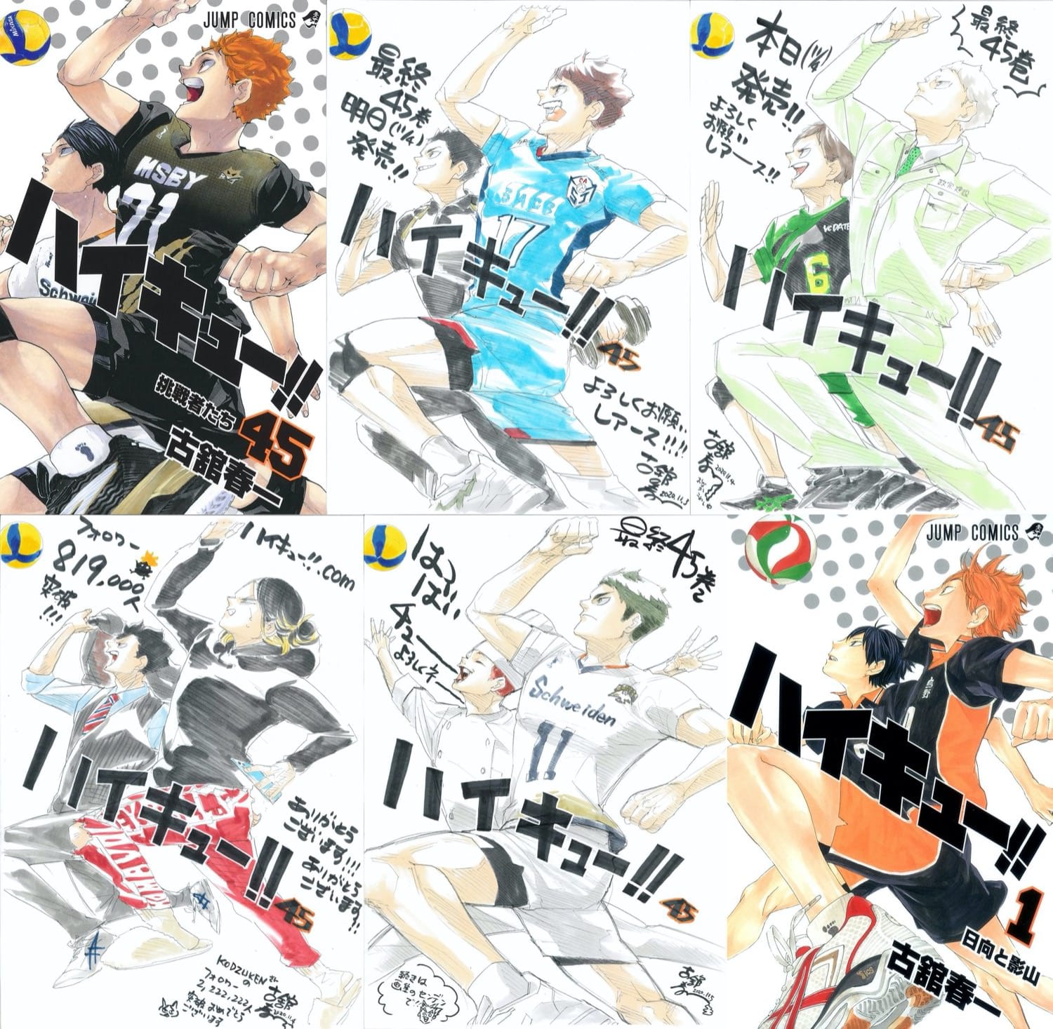 ハイキュー!! 全巻セット 1-45巻+33.5巻 ハイキュー!!1巻〜45