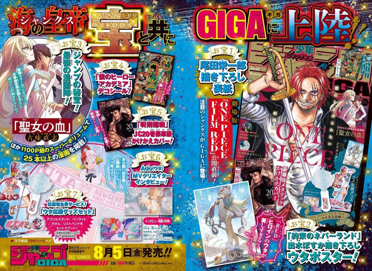 尾田先生描き下ろし表紙「ジャンプ GIGA 2022 SUMMER」8月5日発売!