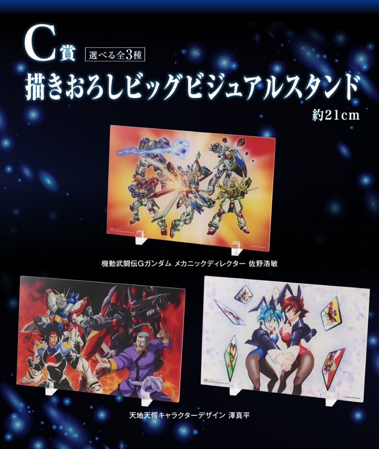 機動武闘伝Gガンダム 30周年一番くじ 1月9日よりオンライン限定で発売!