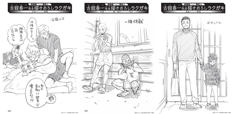 劇場版 ハイキュー!! 入場者特典の古舘先生描き下ろしイラスト一部解禁!