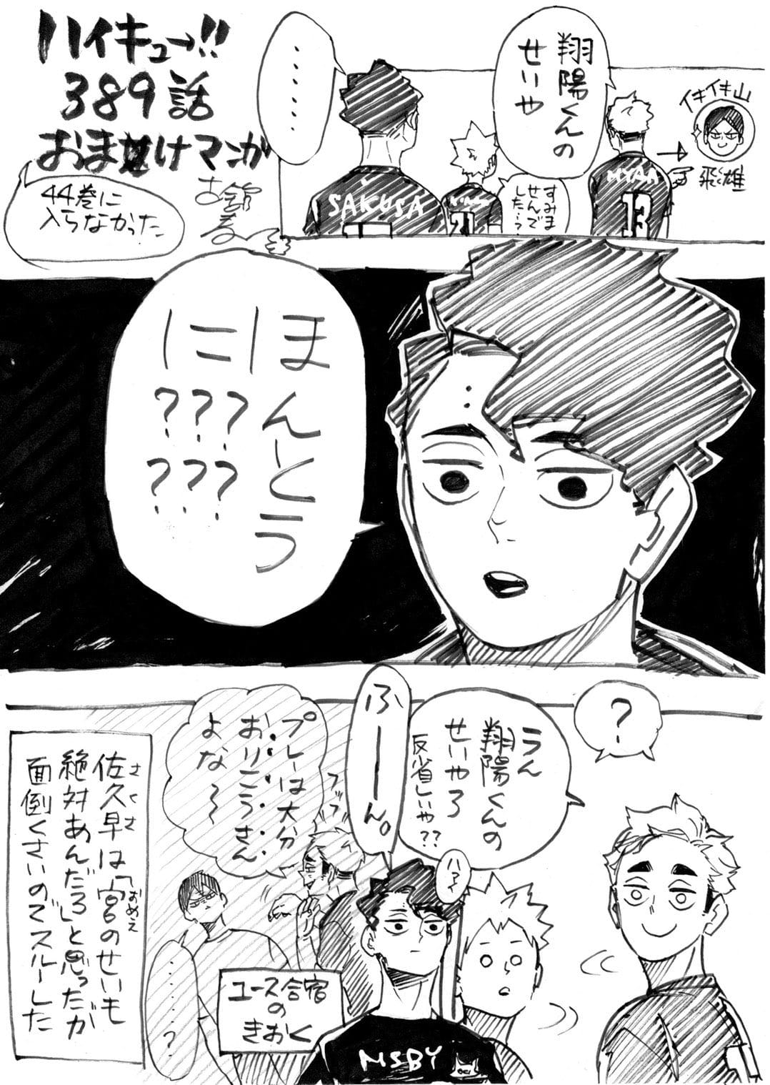 古舘春一先生「ハイキュー!!」44巻(お米巻)のおまけマンガ到着!!