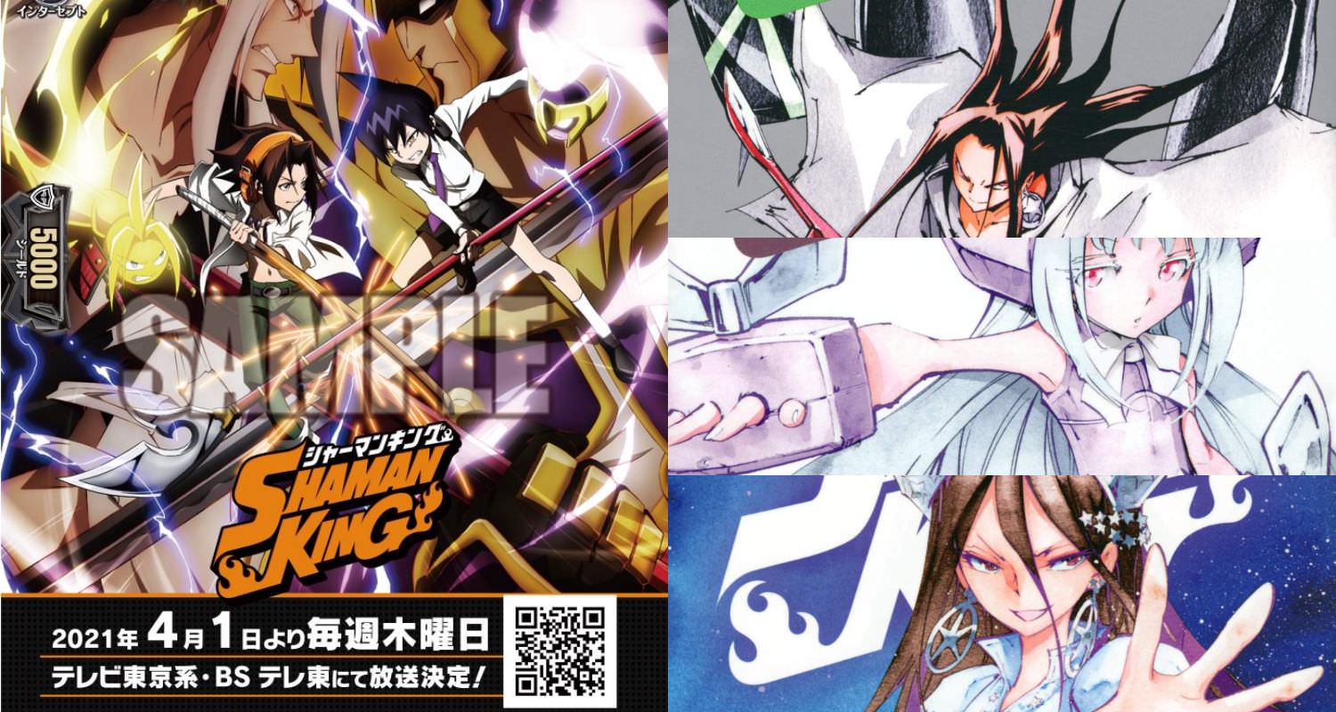 シャーマンキング × ヴァンガード 3.17よりコラボカードプレゼント!