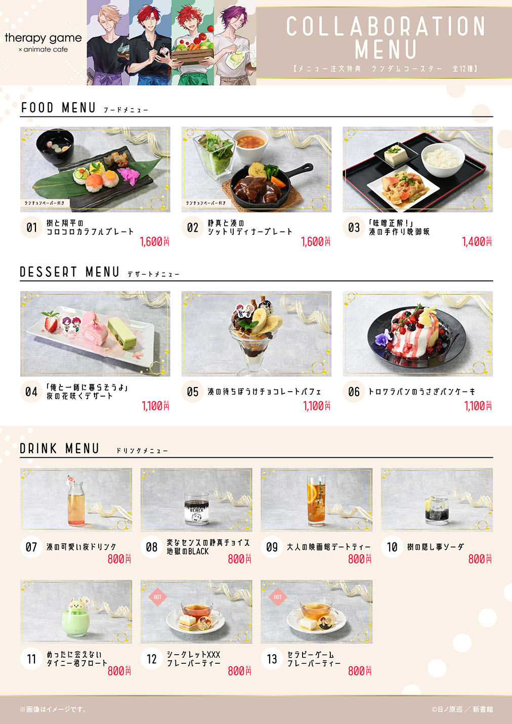 therapy game × アニメイトカフェ池袋・大阪日本橋 7月17日より開催!