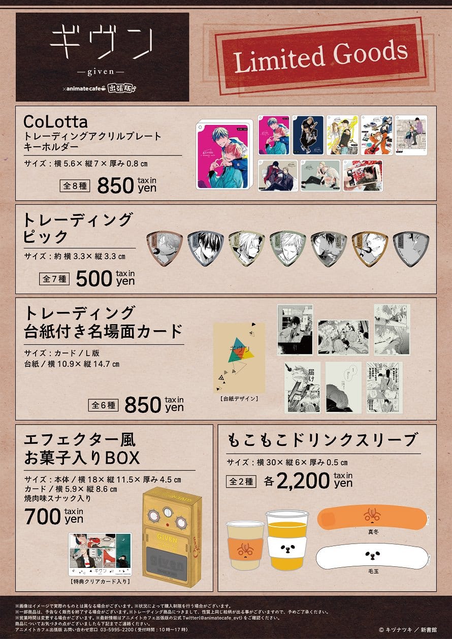 ギヴン × アニメイトカフェ出張版 in 大阪/愛知/東京 3月11日より順次開催!
