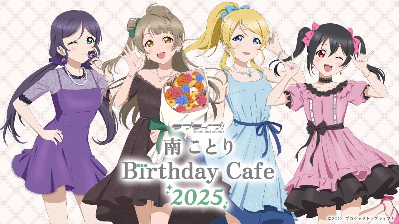 ラブライブ！南 ことり Birthday Cafe 2025 in 秋葉原 8月30日より開催!