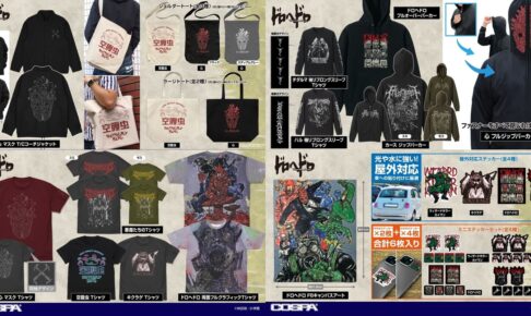 ドロヘドロ 原作漫画イラスト使用 空腹虫や悪魔らの新作グッズ 8月発売!