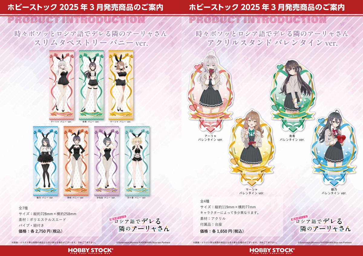 ロシデレ バニー & バレンタインがテーマの描き下ろしグッズ 3月発売!