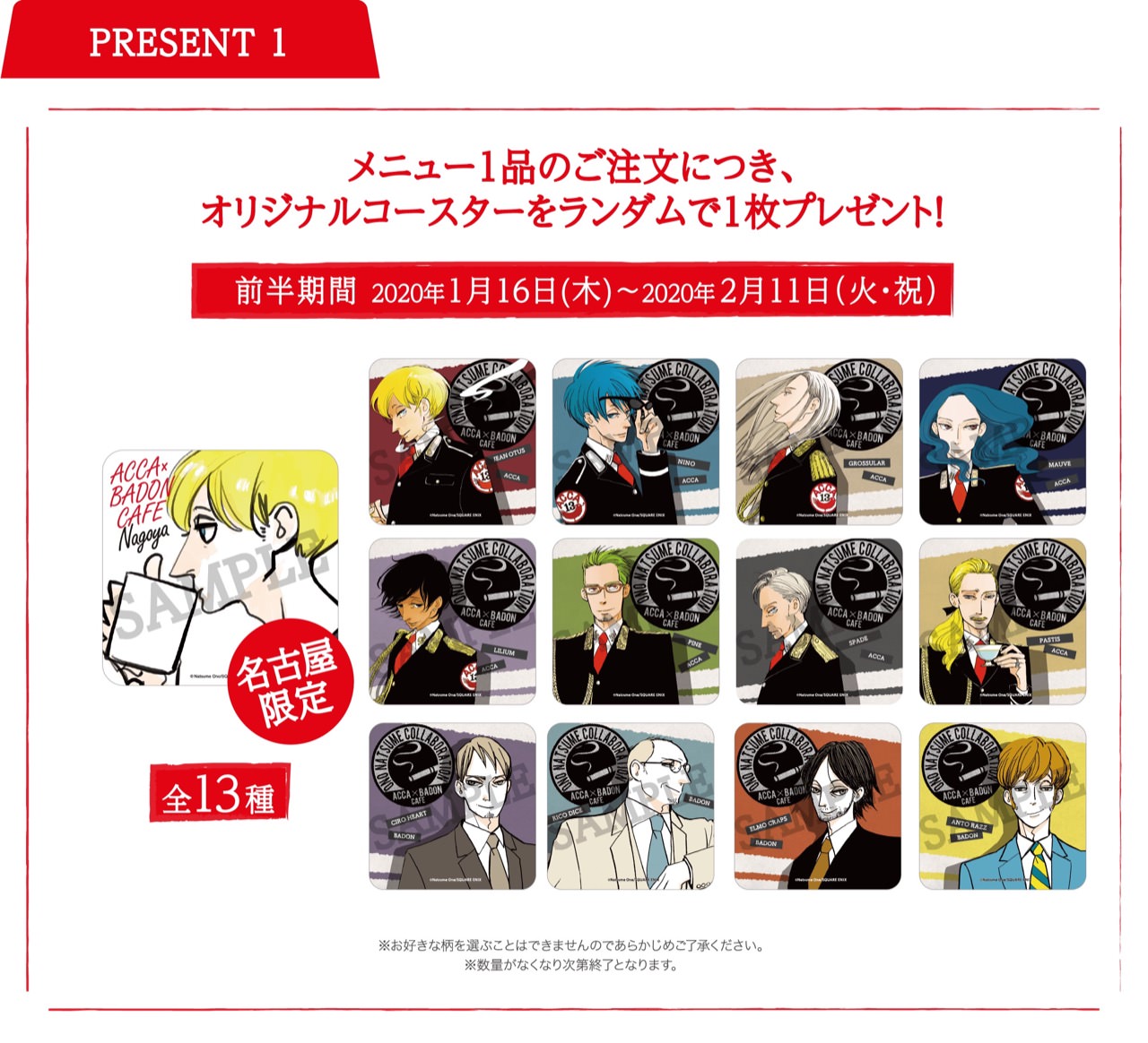 オノナツメ ACCA×BADONカフェ in アニぱらCAFE 名古屋 1.16-3.8 開催!