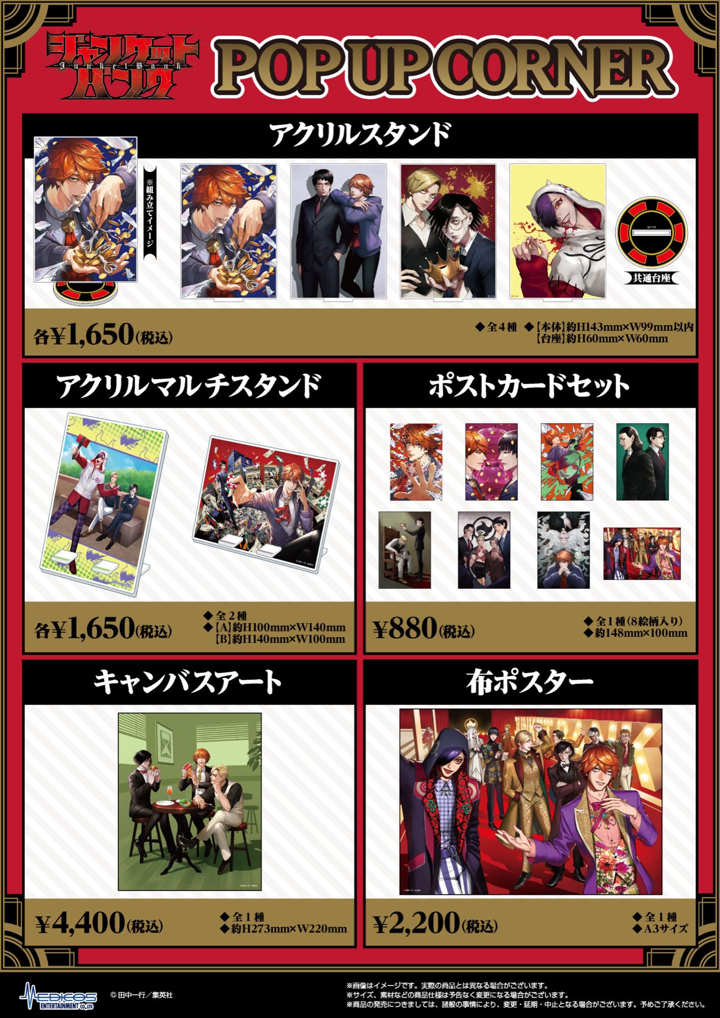 ジャンケットバンク 原作イラストのPOP UP in 新宿 5月17日より登場!