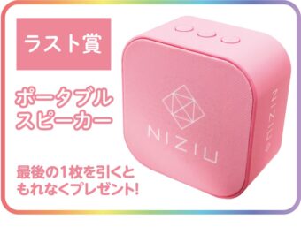 NiziUくじ in ローソン/HMVなどに4.2より限定グッズが新登場!