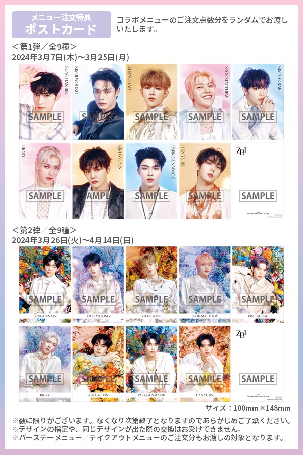 ZEROBASEONE × タワレコカフェ 東京/大阪/名古屋 3月7日より開催!