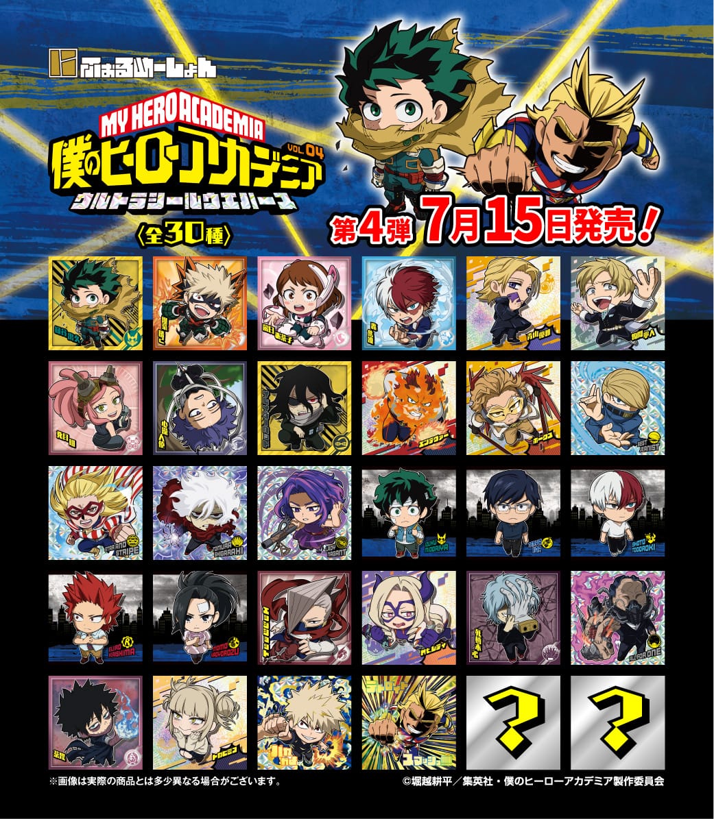 僕のヒーローアカデミア にふぉるめーしょんウエハース第4弾が来た!