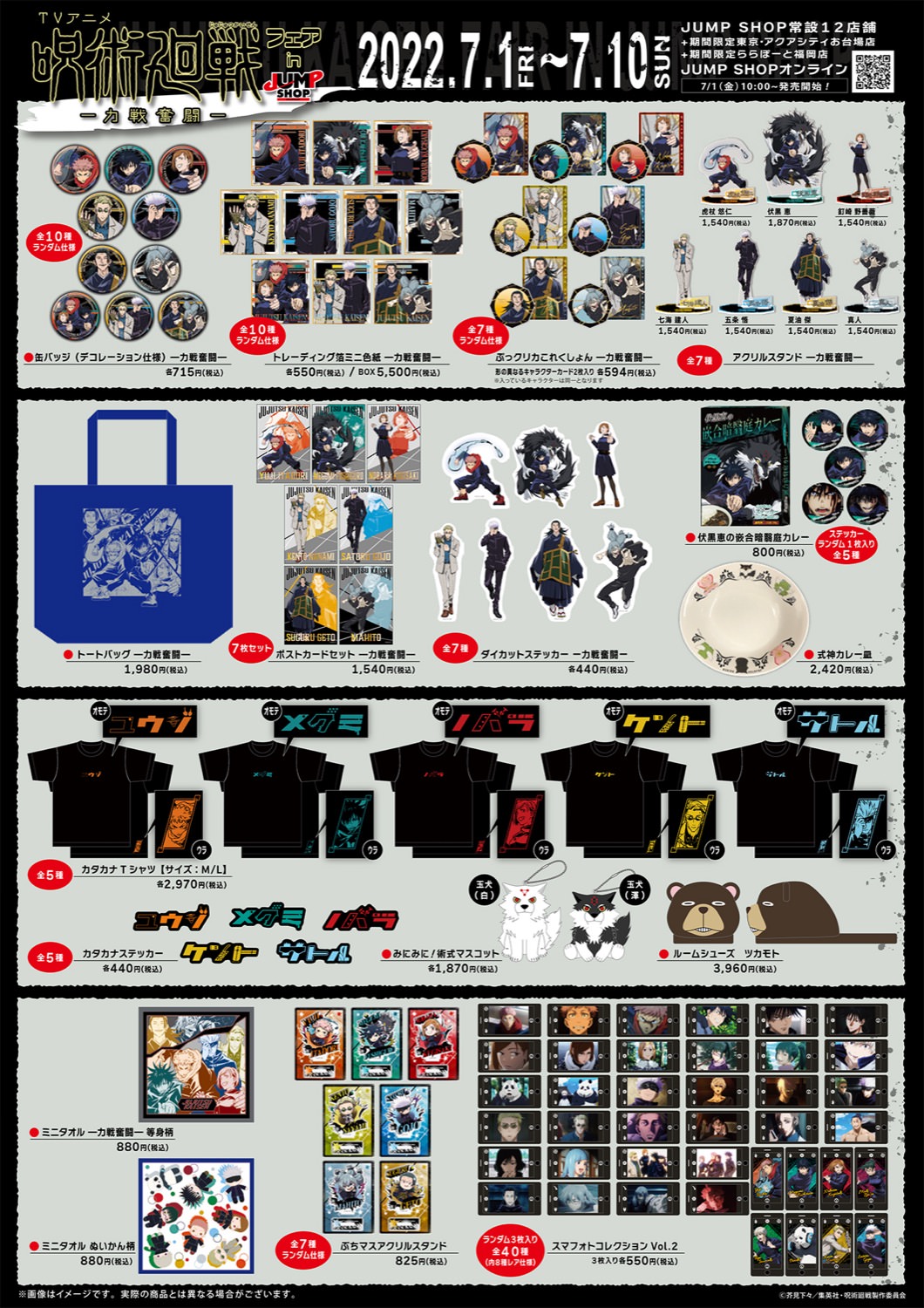 呪術廻戦 フェア in JUMP SHOP 7月1日から開催の”力戦奮闘”グッズ解禁!