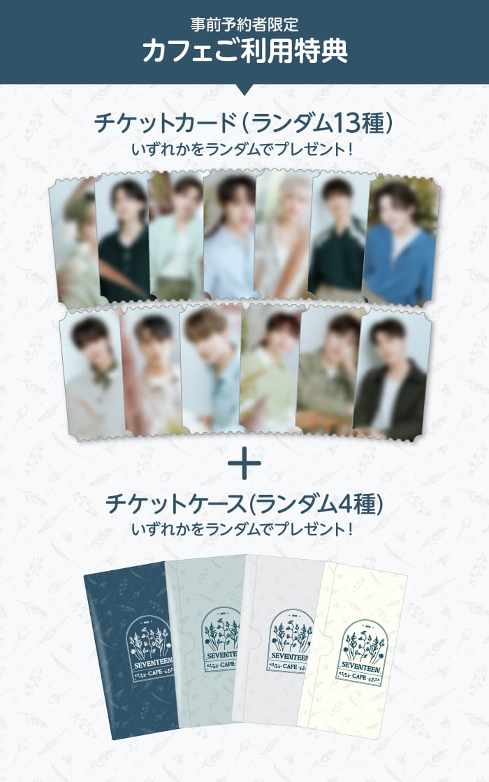 SEVENTEEN CAFE 2024 MORNING GREEN in 7都市 10月24日より開催!
