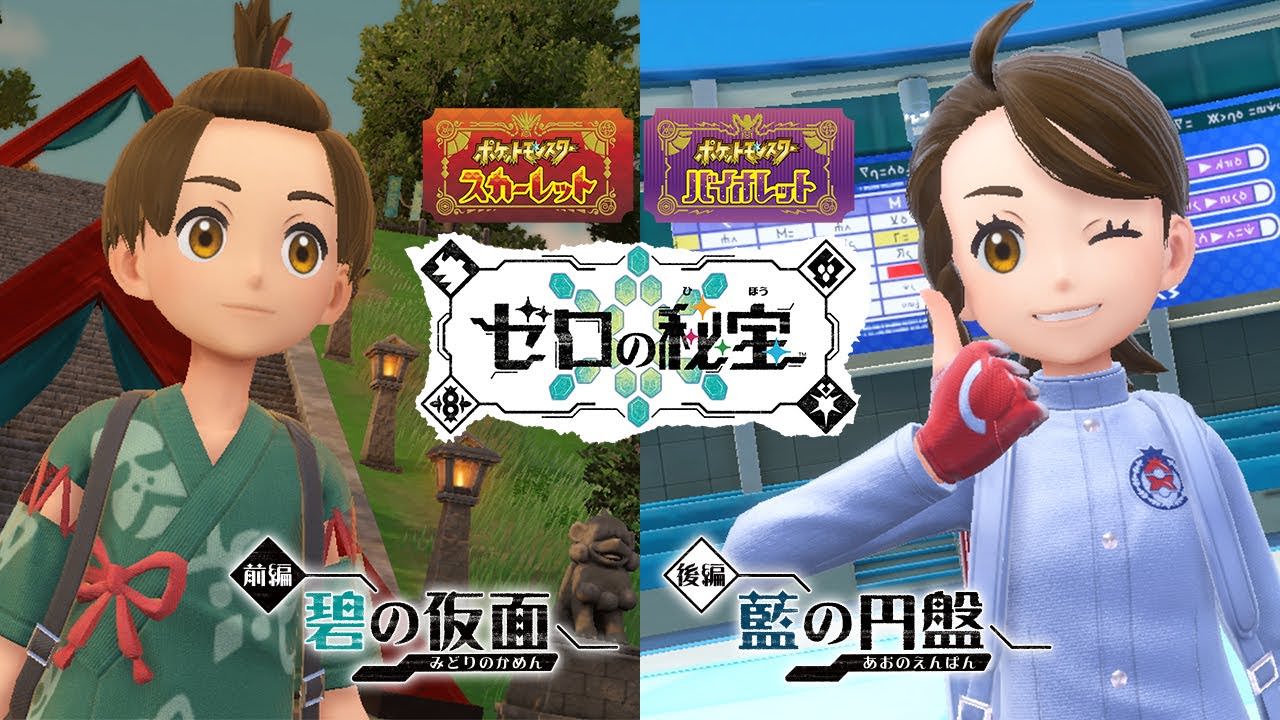 ポケットモンスターSV ゼロの秘宝 物語の舞台を垣間見る最新映像 解禁!