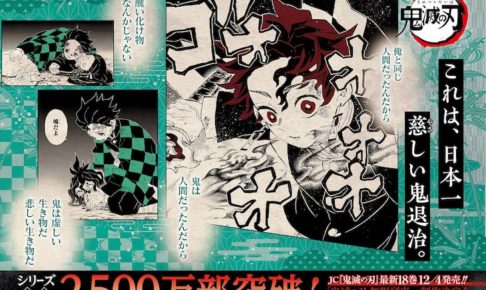 鬼滅の刃 第18巻記念「これは、日本一慈しい鬼退治キャンペーン」開催!!