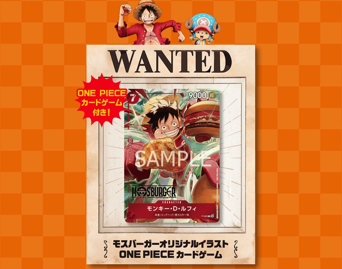 ワンピース × モスバーガー 12月10日よりコラボ福袋予約開始!