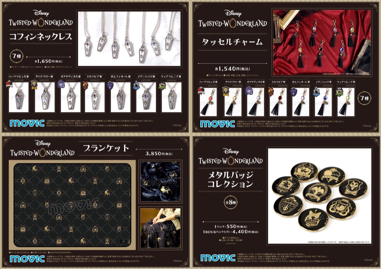 ツイステ 8.3 より ネックレス/ブランケット等の新グッズ予約受付中！