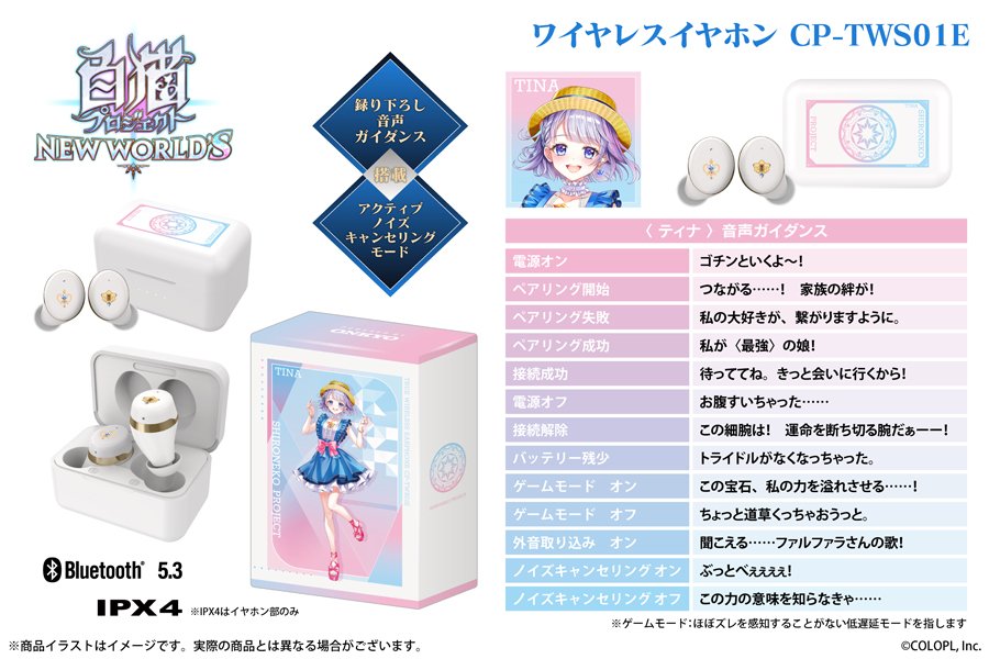 白猫プロジェクト NEW WORLD'S』、「ONKYO」よりワイヤレスイヤホン