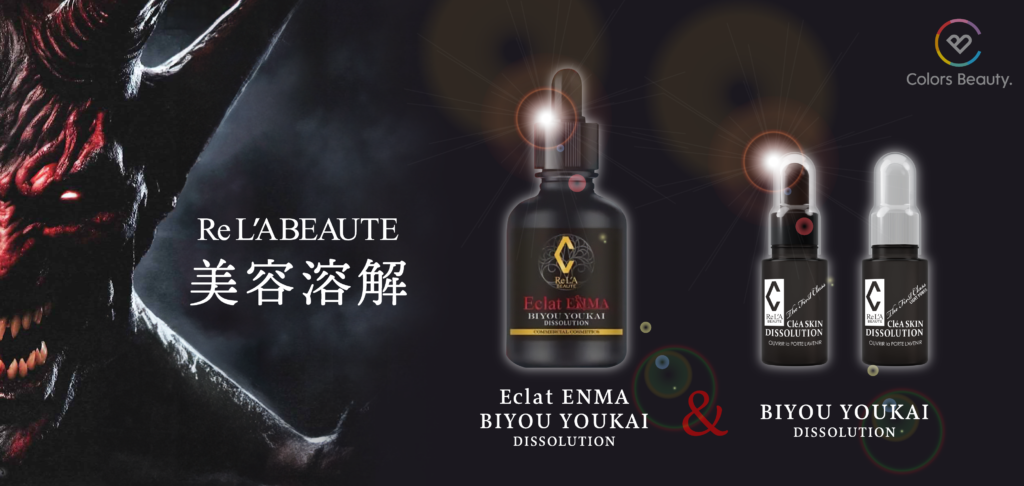 リアボーテ 美容溶解 | 株式会社Colors Beauty｜カラーズビューティー