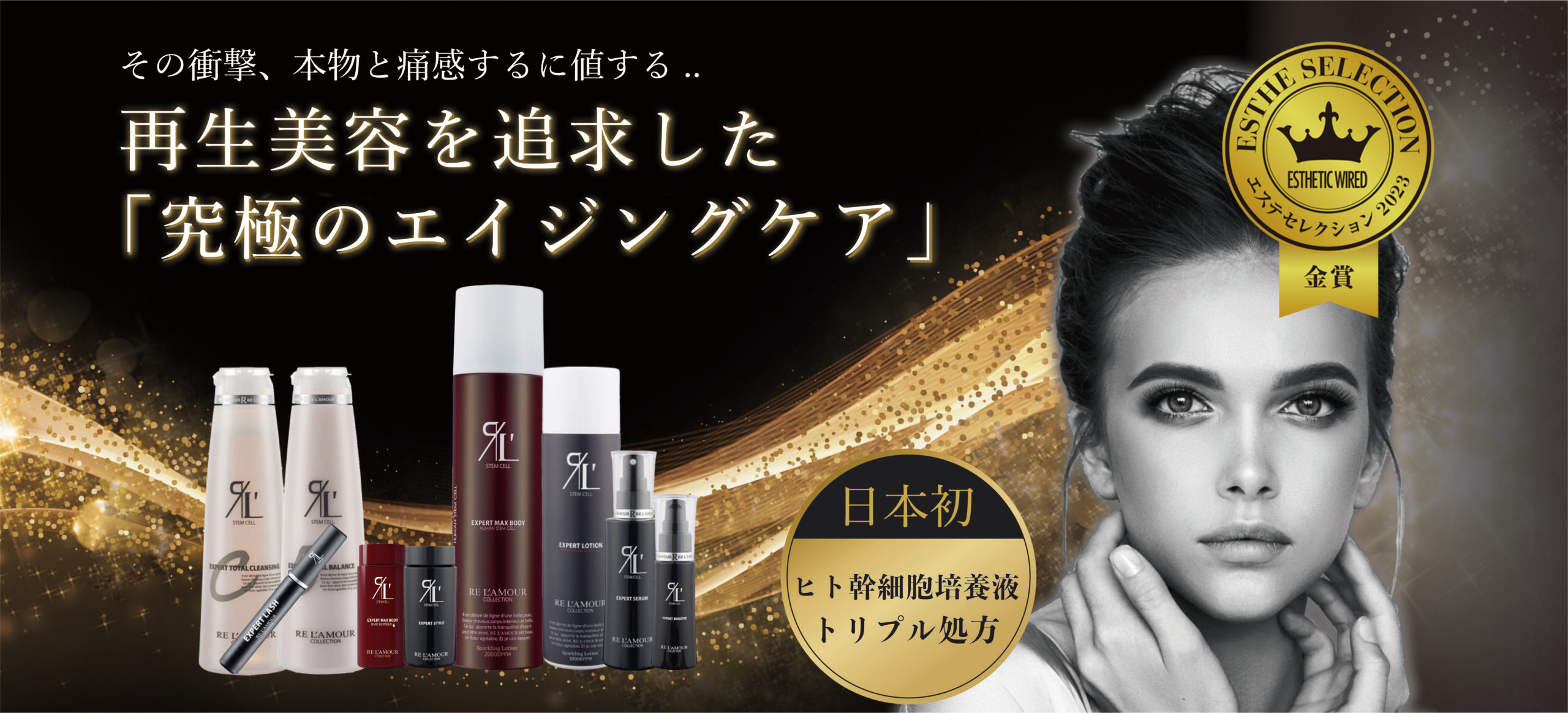 RE LA'MOUR | 株式会社Colors Beauty｜カラーズビューティー株式会社