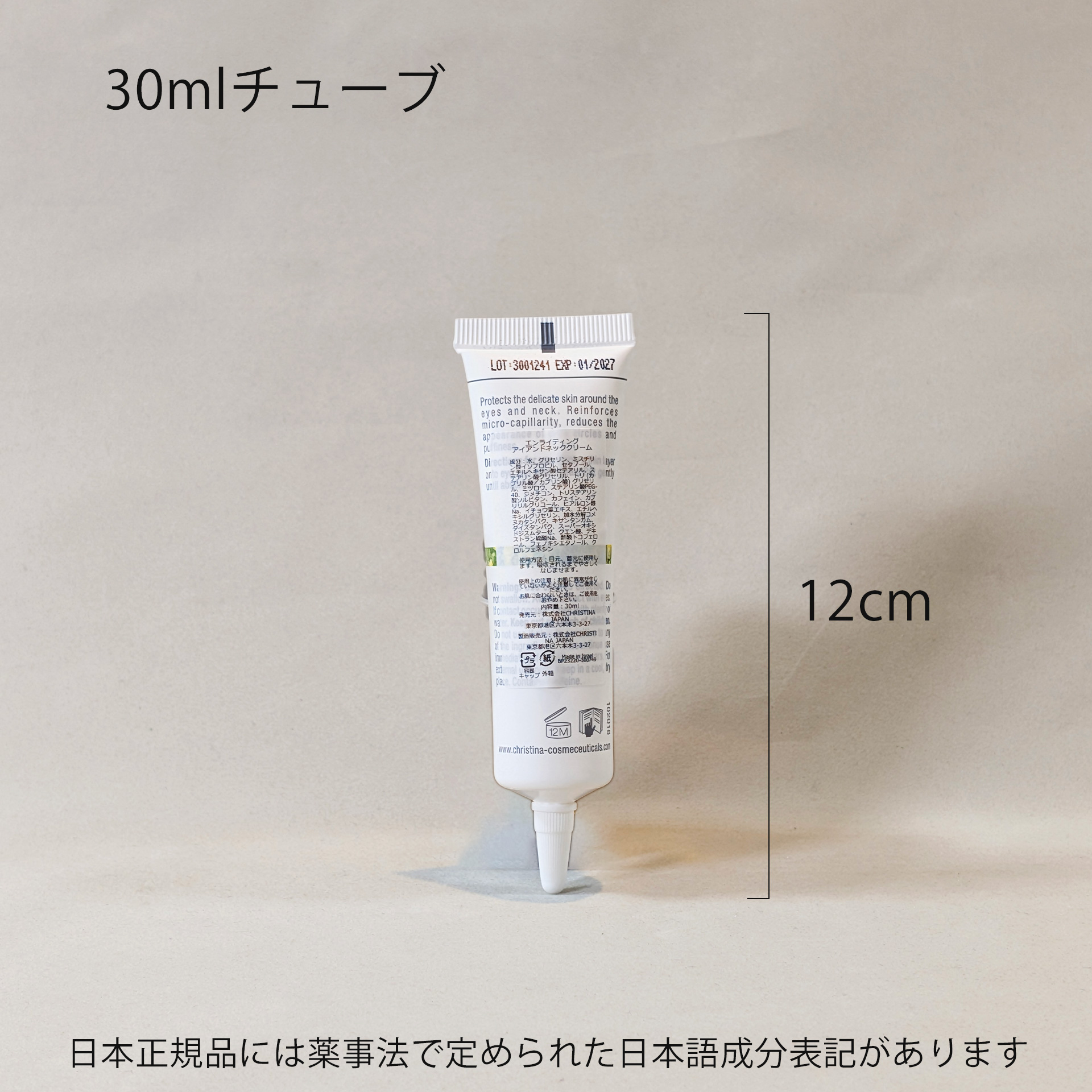 エンライトニング アイ＆ネッククリーム |クリスティーナ-ビオフィート