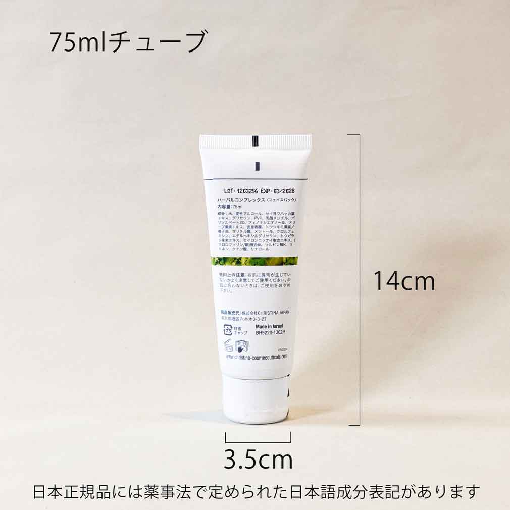 ハーブピーリング-ハーバルコンプレックス |クリスティーナ