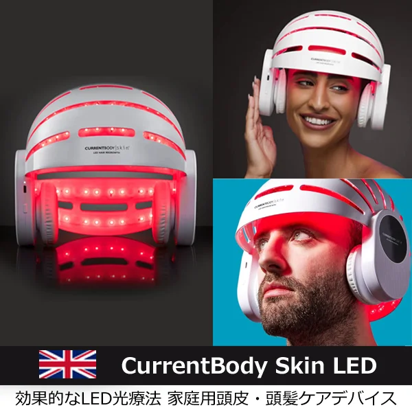 カレントボディ スキンLED 頭皮・頭髪ケアデバイス 自宅で毎日10分ケア