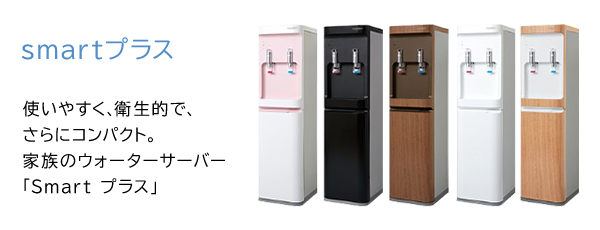 ウォーターサーバー｜コスモウォーターお申し込みサイト