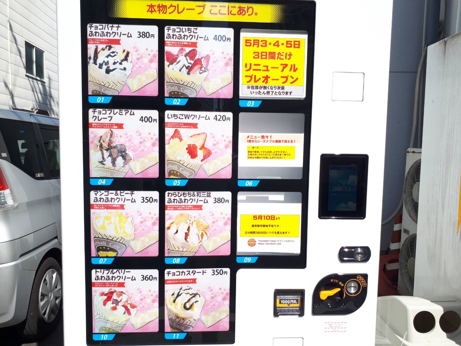 冷凍クレープ自販機徳島店ついにオープン‼ – コスモファシリティ株式会社