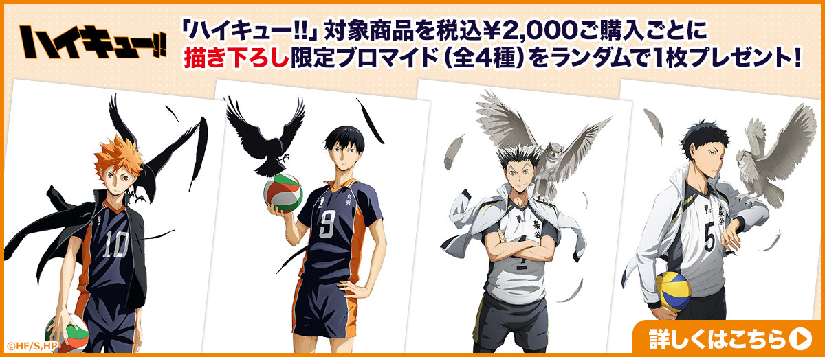 ハイキュー!! ジャンプフェイス ブロマイド 2020限定 ハイキュー