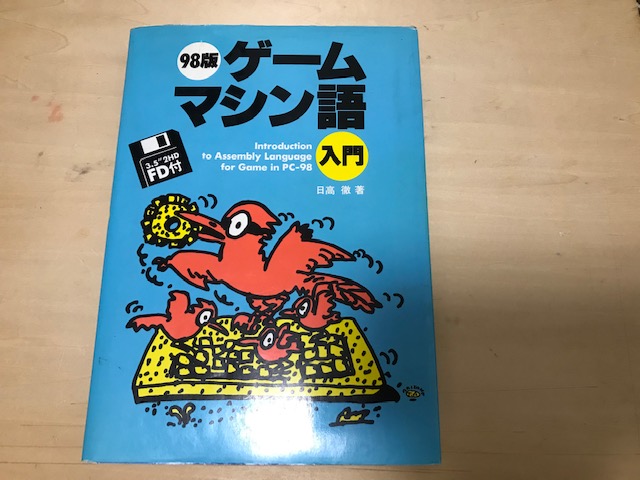 いまさらだけどゲームマシン語入門 – こたかのつぶやき