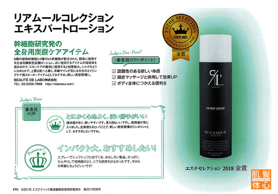 リアボーテ正規販売店】エキスパートローション ご購入方法と使い方