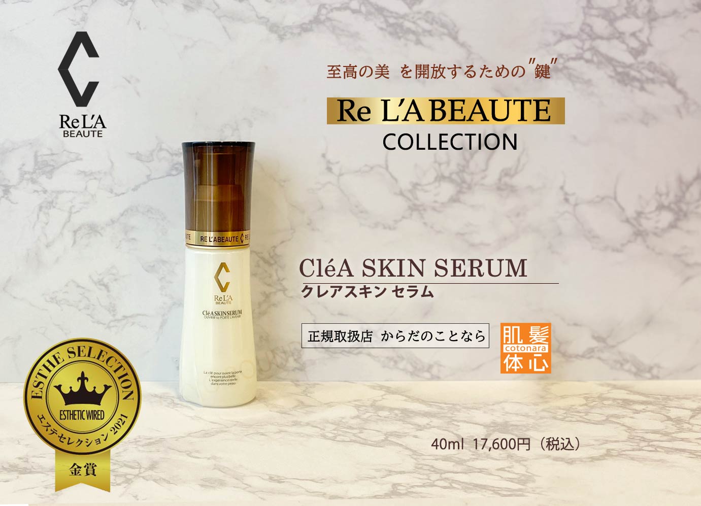 リアボーテ正規販売店】クレアスキン・シェリースキン・グランスキン