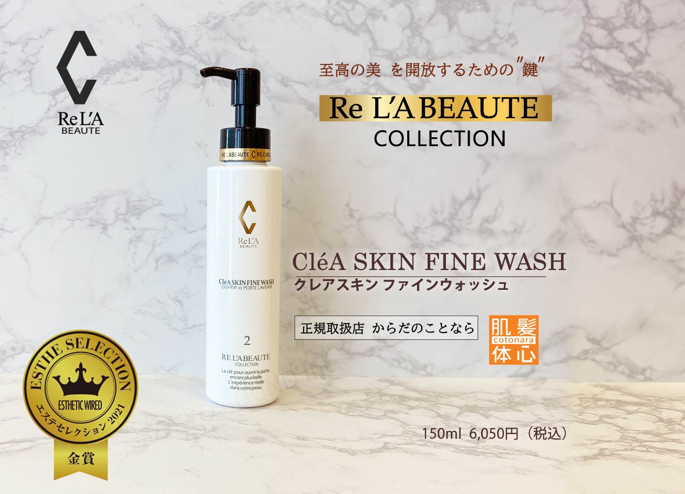 リアボーテ正規販売店】クレアスキン・シェリースキン・グランスキン