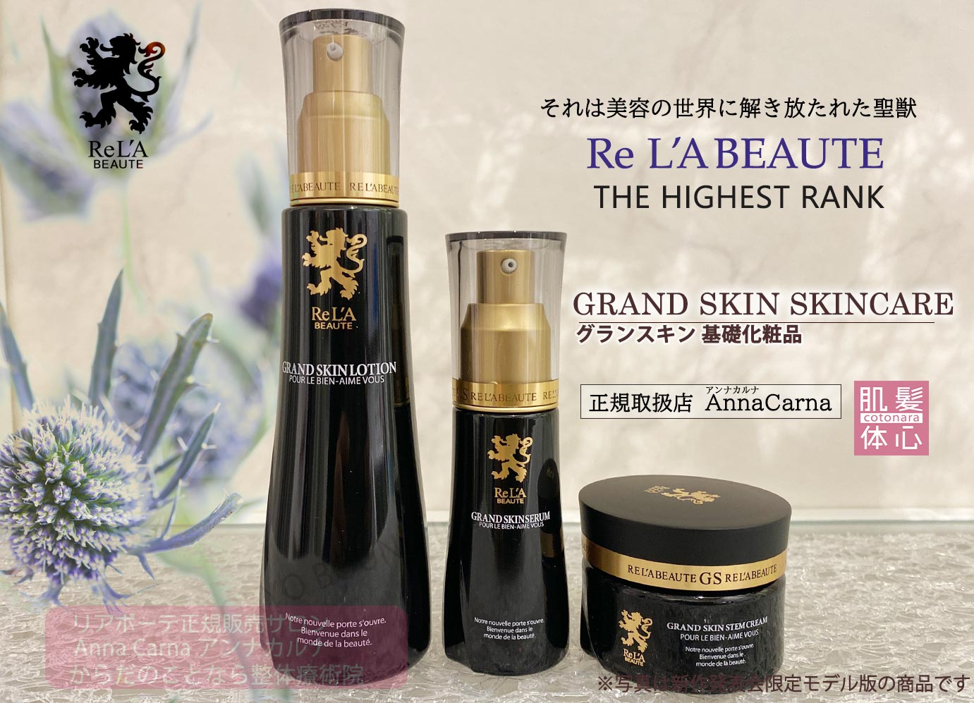 グランスキン正規販売店】基礎化粧品3点〈グランスキンローション